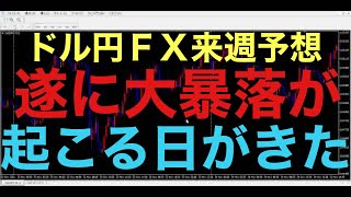 【ドル円FX予想最新】4時間、日足でのダブルトップが来週機能してくれればかなり下落すると思います！逆に130円807越えていけば135円目指す流れになると思います！