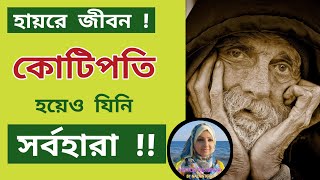 সাবধান ! অন্ধবিশ্বাস করবেন না | শিক্ষণীয় ঘটনা               #BanglaDocumentary #RaymondHistory