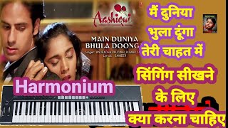 Main Duniya Bhula Dunga // Subhashree & Satyajeet.Main Duniya Bhula Doonga - Aashiqui | harmonium