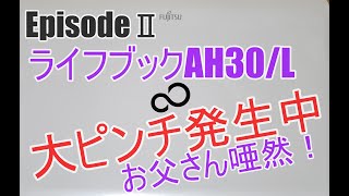 ＃ジャンク　ノーパソ魔改造　トラブル勃発