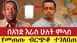 🔴Endalkachew Zenebe “የት ልሂድ” ከእንግዲህ ወዲህ እረፍት ላይ ነኝ