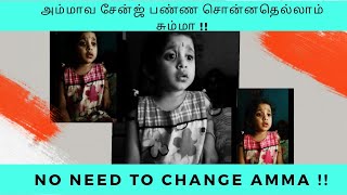 Jananima Confessions| Amma change is Summa 😂😂