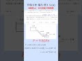 ＜最短合格＞電験三種 令和５年 電力 問１５ a 「水力発電の計算問題 b問題 」