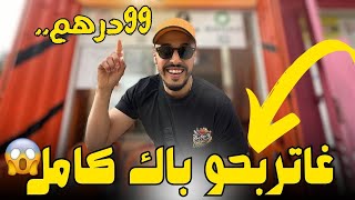 كيفاش تربح باك كامل غير عند وجبة باك ديال 99 درهم! 😱✨