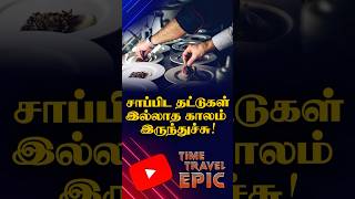 பிளேட்ஸ் ரகசியங்கள் | கடந்து வந்த பாதை | Time Travel Epic