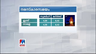 നമസ്ക്കാര സമയം