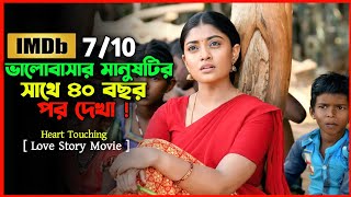 হৃদয়বিদারক একটি অসাধারণ ভালোবাসার গল্প | Bangla Dubbed movie | Oxygen Video Channel