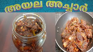 Ayila Achar II അയല അച്ചാർ  II Mackerel pickle II Meen Achar II Fish pickle in gingelly oil