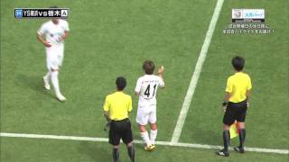 ２０１６明治安田生命Ｊ３リーグ 第１２節　「Ｙ.Ｓ.Ｃ.Ｃ.横浜 vs 栃木ＳＣ」