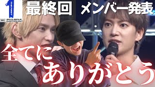 【#20】THE FIRSTついに完走！多くの才能・可能性との出会いに感謝！【BE:FIRST】