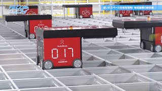 【ロボットが駆け巡る！】空いたスペースを有効活用！物流倉庫の新技術【クルマとミライ】