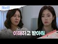 함은정에게 강별을 이해해달라고 말하는 조미령  [수지맞은 우리] | KBS 240405 방송