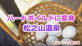 松之山温泉／十日町市【新潟デジタル観光展アーカイブ】