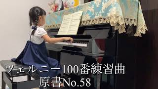 【年長】ツェルニー100番練習曲 原書No.58