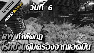 SCUM [ไทย] #วันที่ 6 RW ทำผิดกฏเซิฟเกือบโดนแบนแล้วไง!