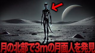 【ゆっくり解説】月面人と遭遇していた衝撃映像の流出...NASAが月で見たとんでもないもの【都市伝説  ミステリー】