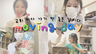 𝐕𝐋𝐎𝐆 담임목사 딸의 72시간 교회 이사 브이로그  🛻 📦 Church Packing and Moving Day of a Pastor's Kid!