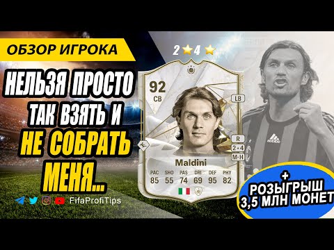 Паоло Мальдини 92 (Paolo Maldini 92) ОБЗОР игрока EA FC 24
