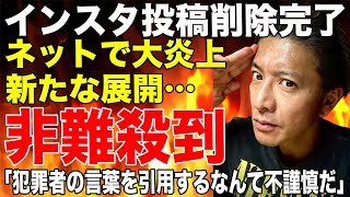 【木村拓哉】大炎上したインスタグラム投稿削除でさらに油に非を注ぐ非常事態に！ネットの声は「無慈悲なくらい被害者に配慮がない」と非難殺到！！