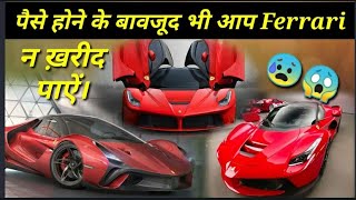 Ferrari कंपनी केवल चुनिंदा ग्राहकों को गाड़ी क्यों बेचती है? Fact Behind Ferrari \u0026 Other Facts