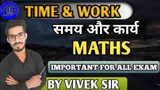 समय और दूरी (time and work)#mathstricks BY VIVEK SIR