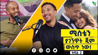 //በወር እስከ 20ሺ አስከፍላለሁ... በአላማዬ ላይ የሚቀልድ ሰው አልወድም! // ህላዌ ሰማ //ሩር ፖድካስት EP6 PART2