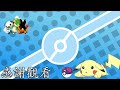 可愛光頭自爆磁怪 打代跑的最好選擇~【pokemon go 自爆磁怪超級聯盟】 智尼