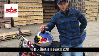 來自三屆世界摩托車特技冠軍Mike Jensen的推薦 SBS煞車皮