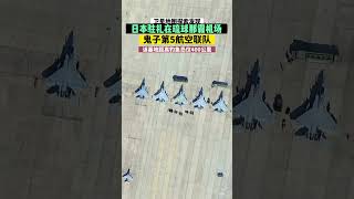 Satellite inspection of Japan's air wing stationed at Naha Airport in Ryukyu (Okinawa)