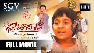Master Kishan Kannada Movies Full | Care Of Footpath Kannada Full Movie | Kannada Movies