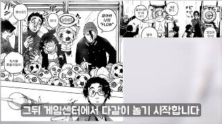 (블루록 원작 150화) 블루록 휴가 1