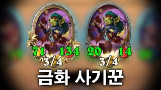 [전장 시즌9] 해적 4을 얻을 때마다 내 최대골드가 1 증가합니다