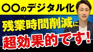 【今すぐできる】業務を効率化して残業時間を減らす方法