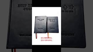 하늘성경제본 미라클에서 소중한 성경책을 제본 해드리겠습니다. 010_2988_7141