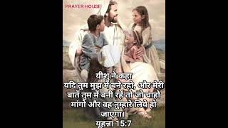 Yeshu Masih ke anmol vachan 🙏 Jesus beautiful vachan hindi ❤️❤️❤️🙏🙏💯💯💯💯