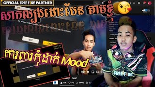 របៀបដោះបែន Free Fire | DJ GAME