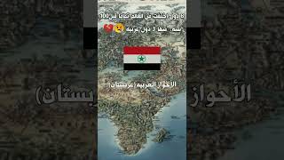 8 دول حول العالم اختفت قبل 100 سنه منها 3 دول عربيه 💔😱 #السعودية_الكويت_الامارات_قطر_عمان_البحرين