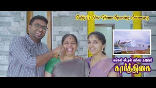 எங்கள் வீட்டில் எல்லா நாளும் கார்த்திகை | Sofiya's New Home Opening Ceremony | Senthamizh Fotos