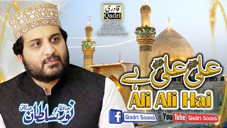 Manqabat Mola Ali || Hafiz Noor Sultan Siddiqui || Ali Ali Hai