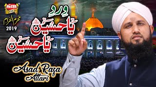 New Muharram Kalaam 2019 - Asad Raza Attari - Wird Ya Hussain - Official Video - Heera Gold