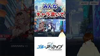 キャラが濃すぎるブルーアーカイブ、序章が面白すぎるw #vtuber #ゲーム実況 #ブルアカ #ブルーアーカイブ