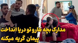 شوخی خرکی پیمان با بچه های اکیپ😱پشماشون ریخت