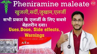 Avil 25mg tablet uses in hindi|Pheniramine tablet uses,dose,side effects, Warnings|Medicine Talk