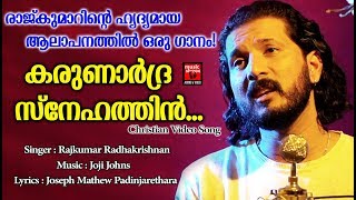 Karunardra Snehathin # Christian Devotional Songs Malayalam 2019 # Christian Video Song