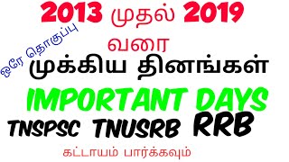 முக்கிய தினங்கள்| important days TNPSC | 2013 முதல் 2019 வரை கேட்கப்பட்ட வினாக்கள் தொகுப்பு