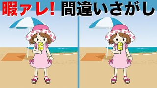 【間違い探しクイズ】難しいけど面白い！3つの間違いを探そう【找出不同之处 】頭の体操はまちがい探しで！老化防止と認知症予防に【脳トレ】集中力アップ・注意力向上に最適です【脳トレ】