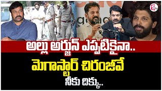 Advocate Raveendranadh Reveals Unbelievable FACTS about Allu Arjun | Chiranjeevi | SumanTVMotivation