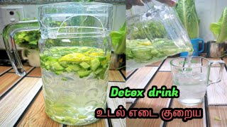 உடல் எடை குறைய தினமும் இப்படி தண்ணீர் குடிங்க || Detox  Water/#shorts