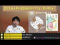 運勢解説ライブ 九星気学と易に基づく2023年4月の運勢をサクッと解説します！（社会運勢学会認定講師：石川享佑）