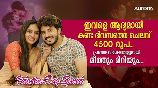 പ്രണയവിശേഷങ്ങളുമായി മീത്തും മിറിയും | Meeth Miri | Valentine's Day Special | Aurora Media Network